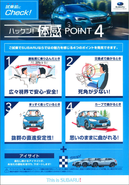 アイサイトだけではない Subaruの良さ教えます 岡山スバル自動車株式会社